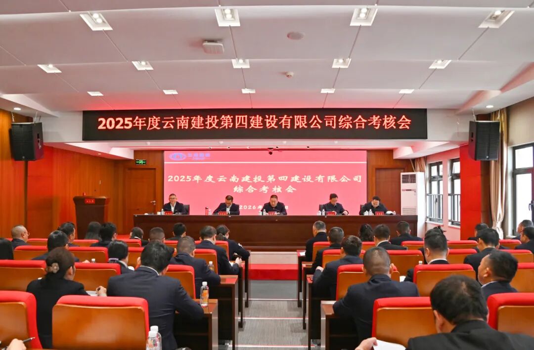 集团实现2025年度综合查核工作