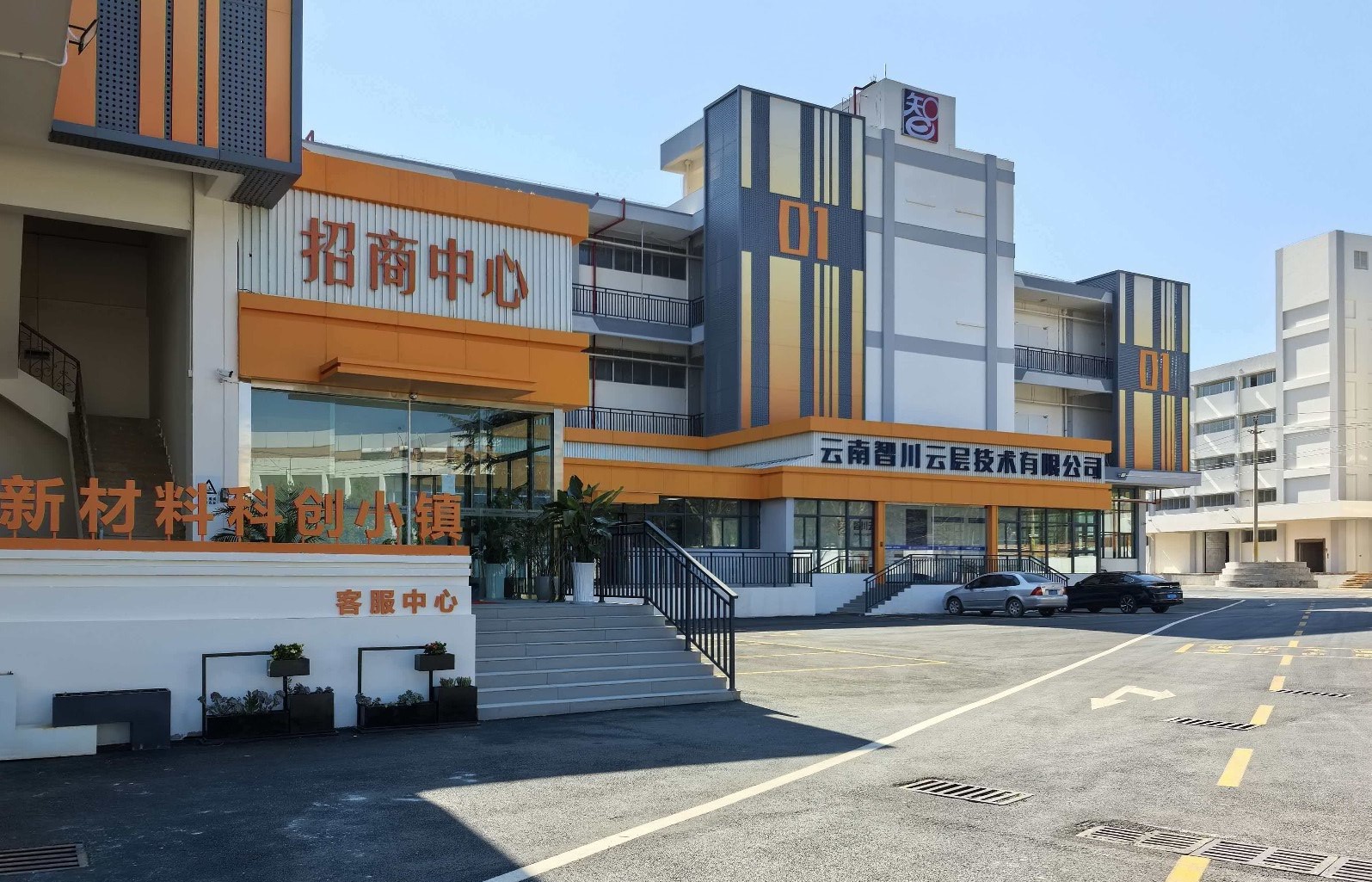 云南表表新资料产业园建设项目通过竣工验收