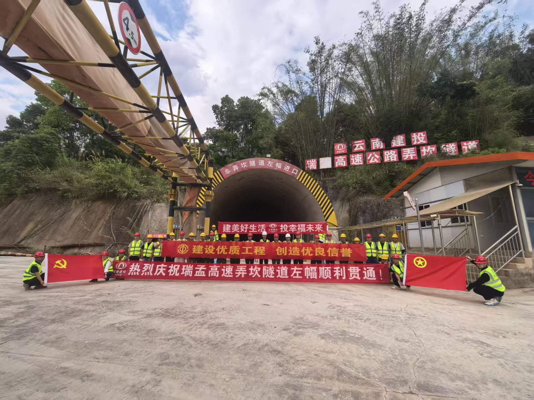 瑞孟高快公路项目（德宏段）弄坎隧路左幅顺利贯通