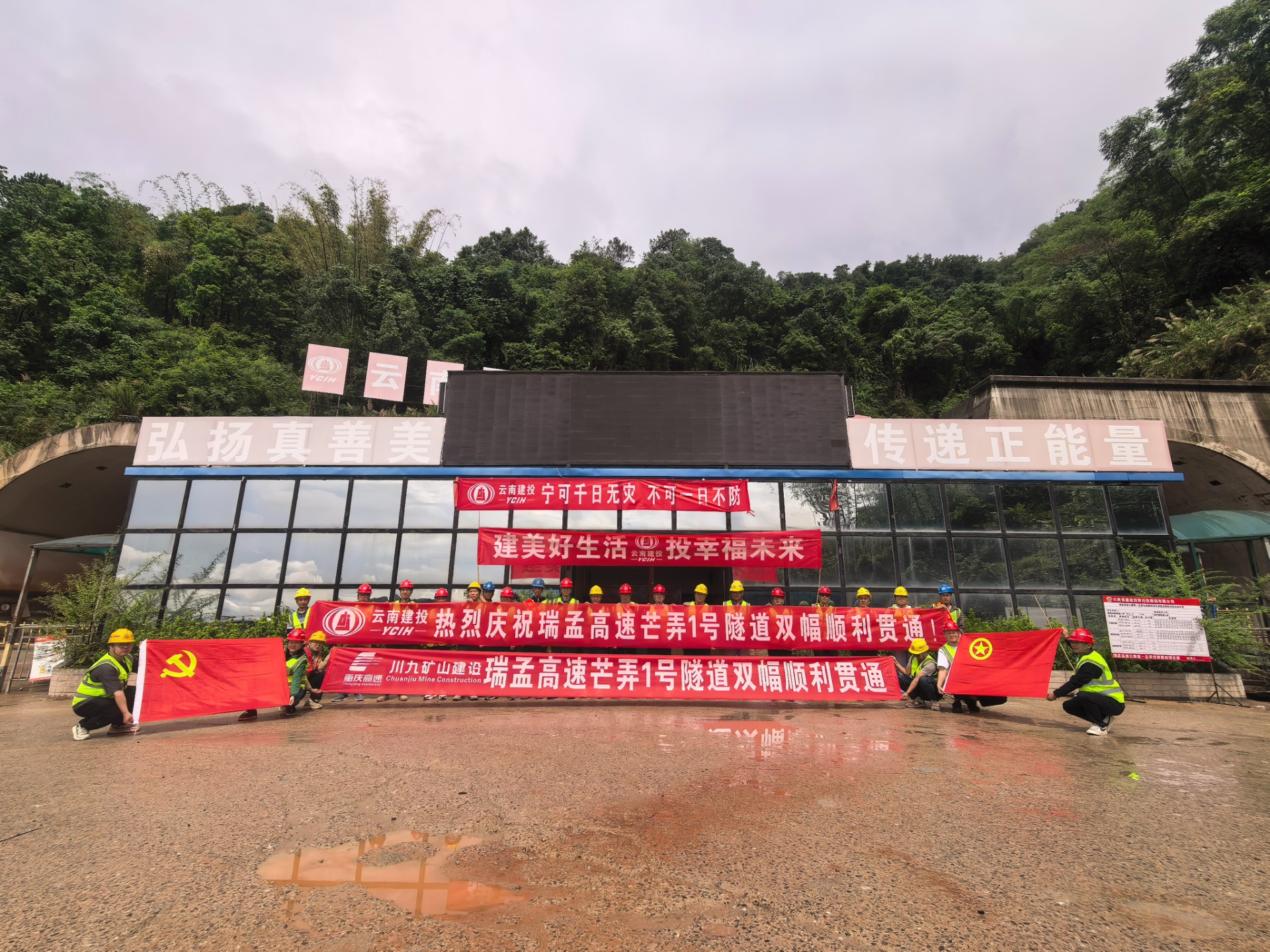 瑞孟高快公路项目（德宏段）芒弄1号隧路双幅贯通