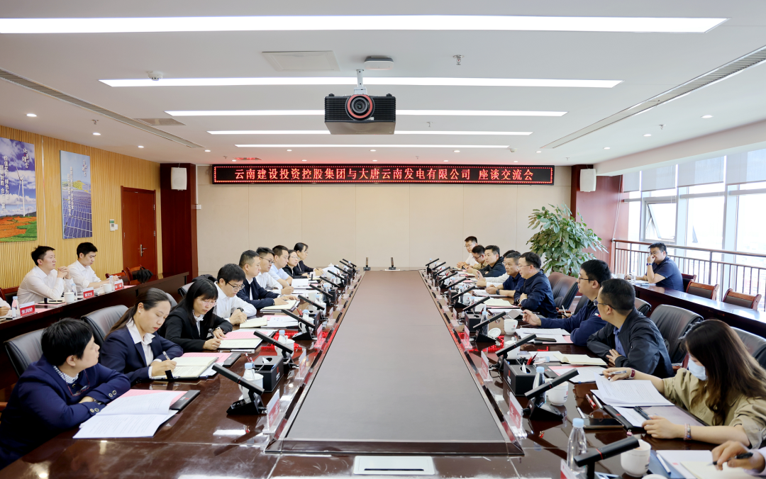 集团与大唐云南公司互换座谈