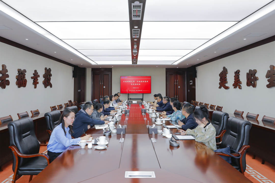 集团与云南财经大学互换座谈