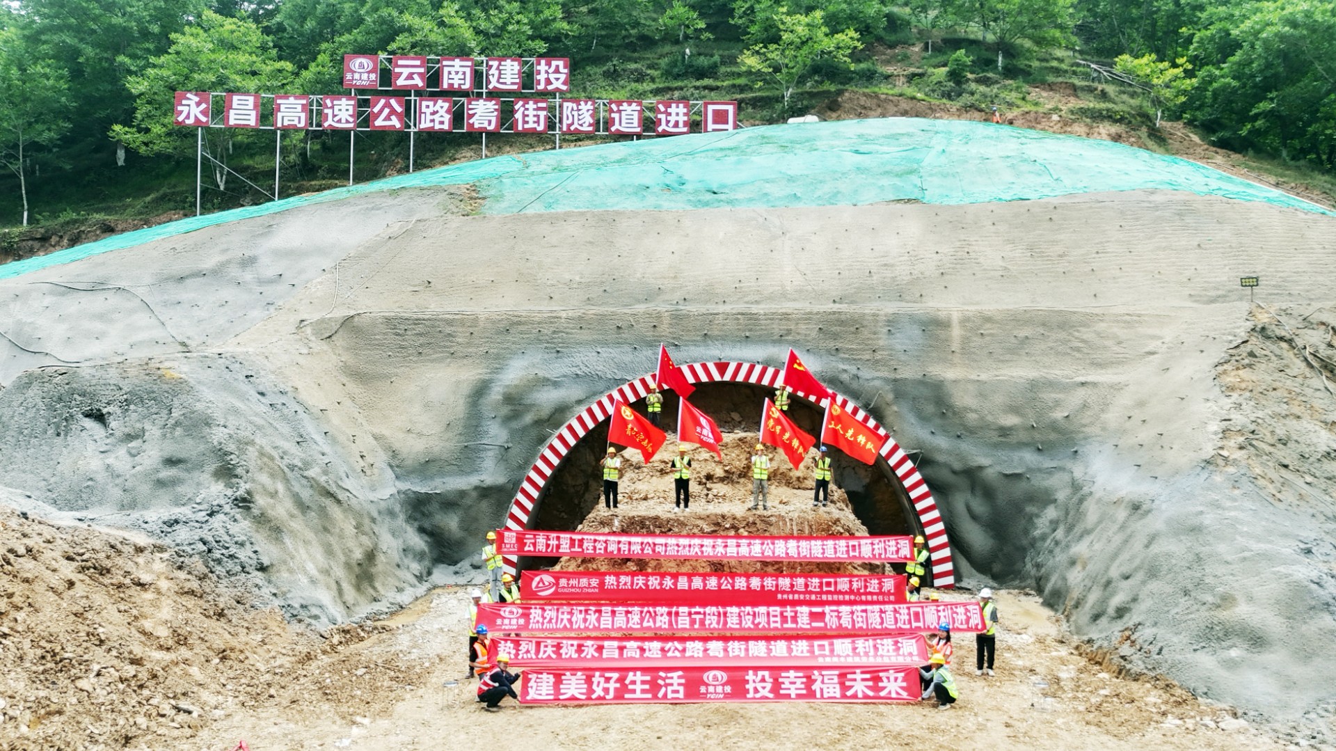 永昌高快公路（昌宁段）耈街隧路进口右幅进洞施工
