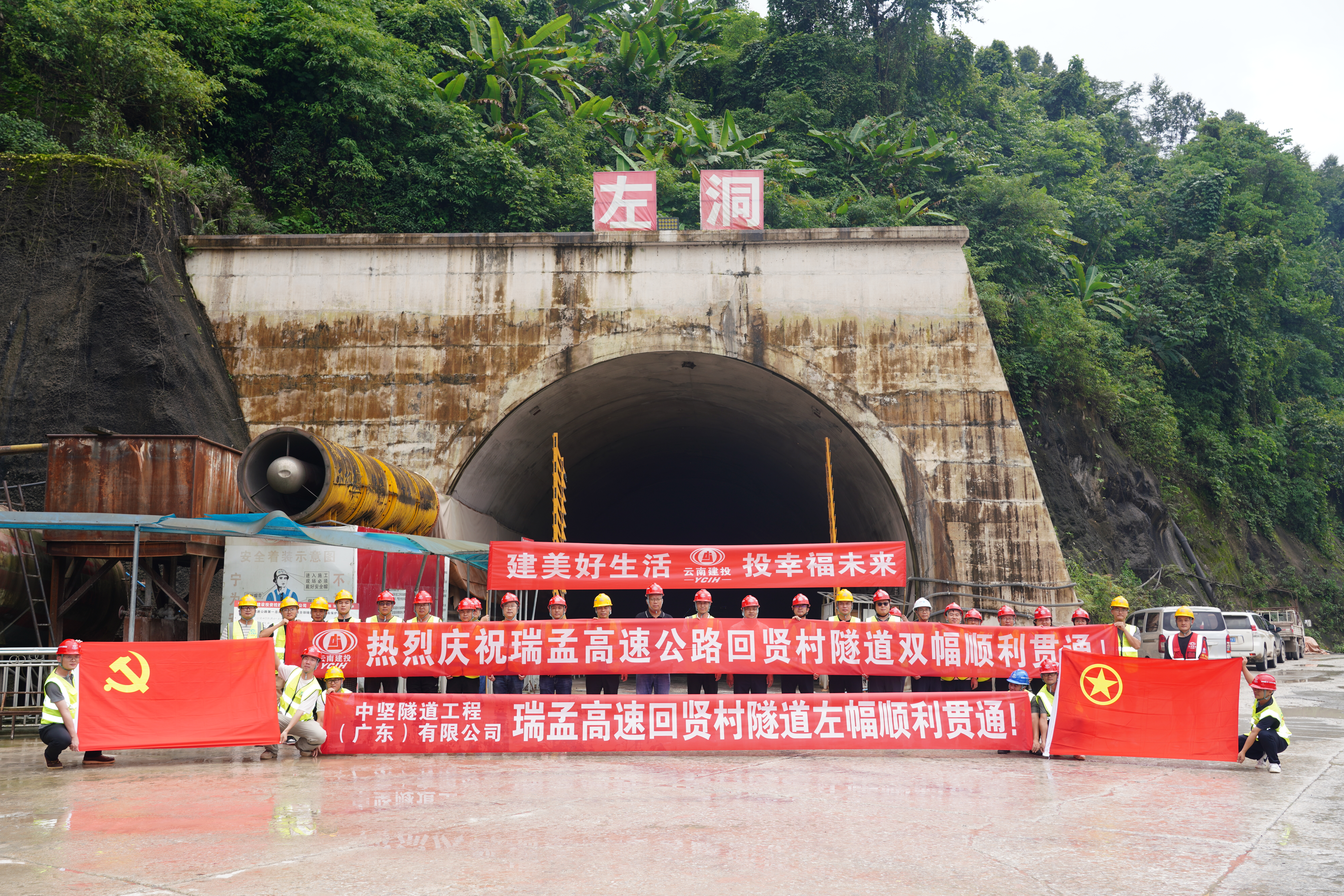 回贤隧路双幅贯通典礼.jpg