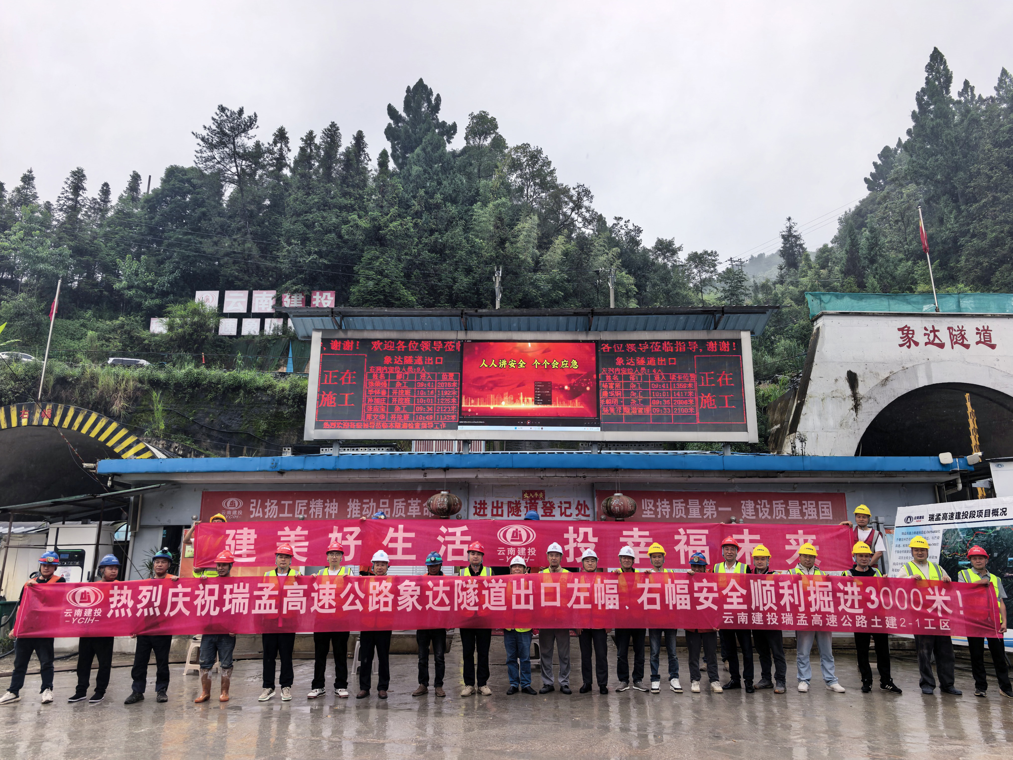 瑞孟高快（保山、临沧段）象达隧路出口左幅、右幅安全顺利掘进3000米.jpg