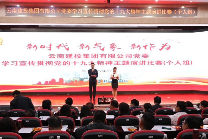 集团进杏装新时期 新形象 新作为”——进建宣传贯彻党的十九大心灵主题演讲角逐