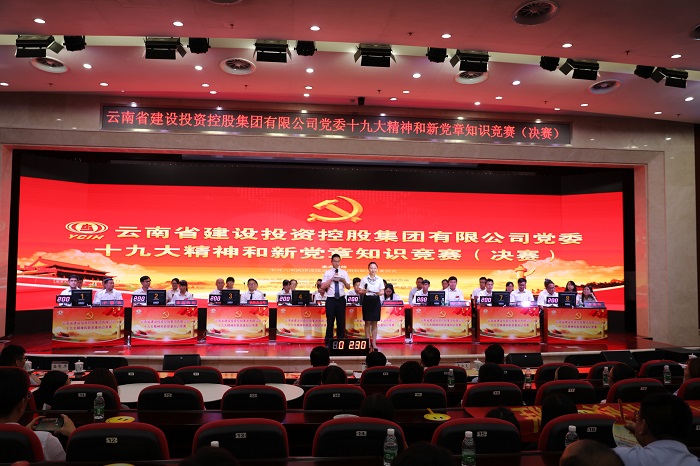 集团进行十九大心灵和新党章知识较量