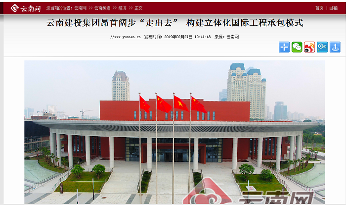 云南网报路集团“走出去”及海表业务发展情况