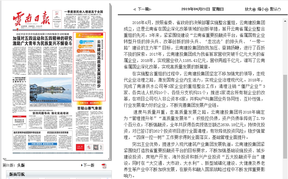 《云南日报》头版报路集团高质量发展迈新步