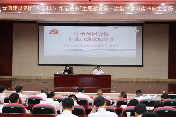 集团党委“不忘初心 服膺使命”主题教育第一次集中进建想书班圆满实现