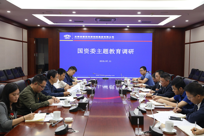 省国资委到集团发展主题教育调研