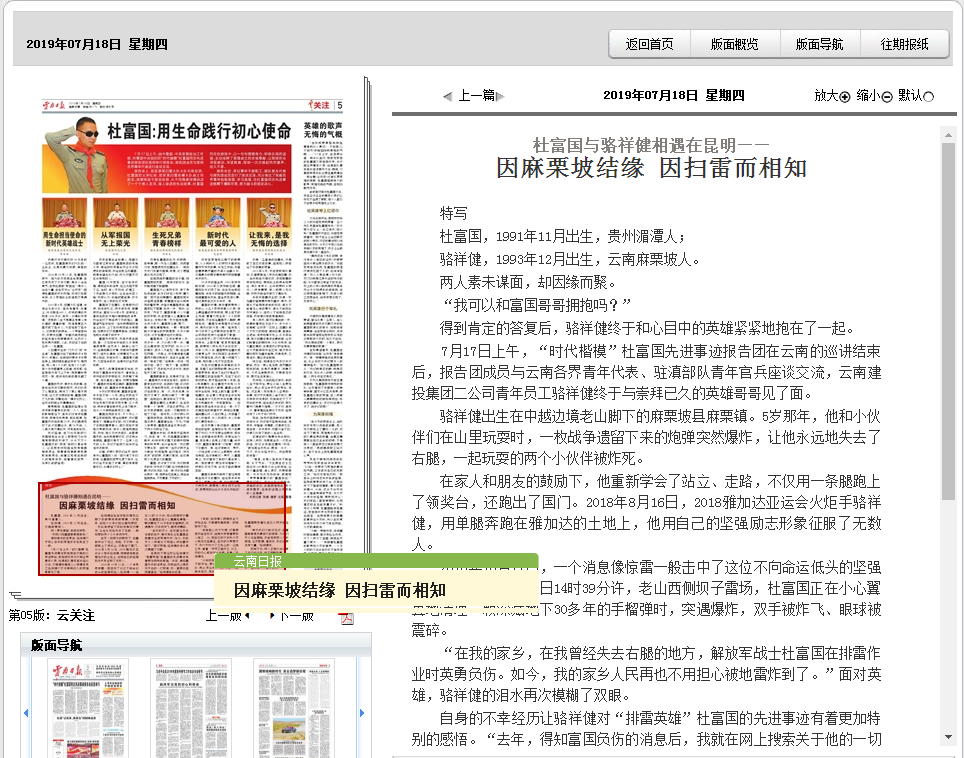 云南日报报路集团职工骆祥健与“时期表率”杜富国座谈