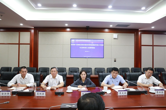 省委第六巡视组巡视集团党委工作带头会召开