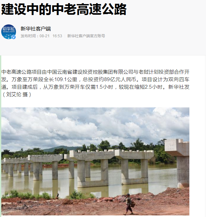 新华社报路集团老挝千万高快公路项目
