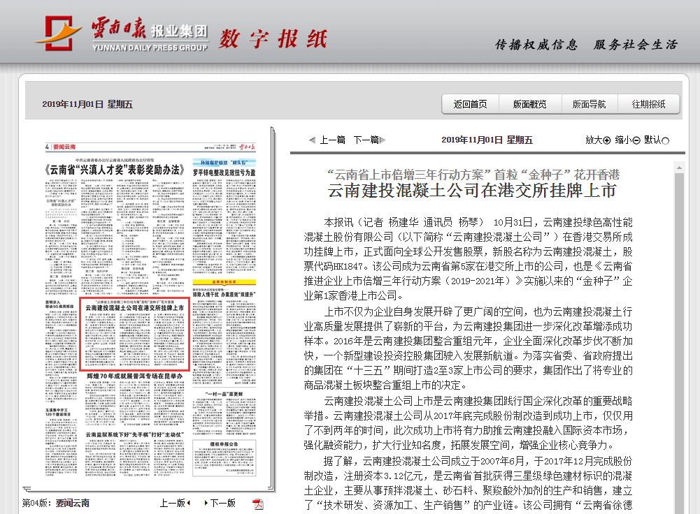 多家媒体报路云南优游国际混凝土公司香港上市