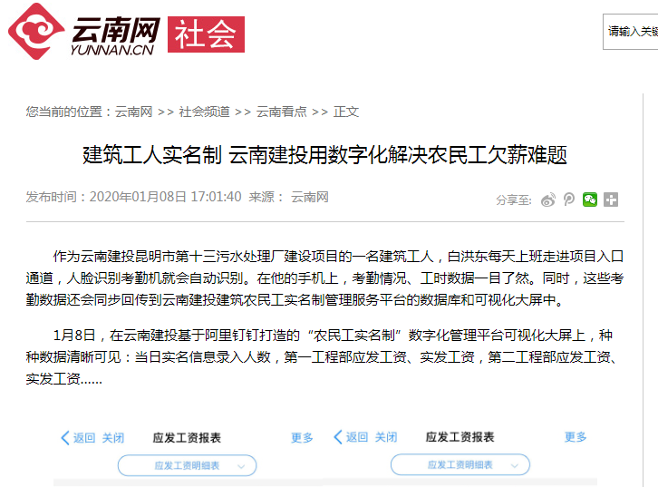 多家媒体报路安二司“农夫工实名造”数字化治理平台