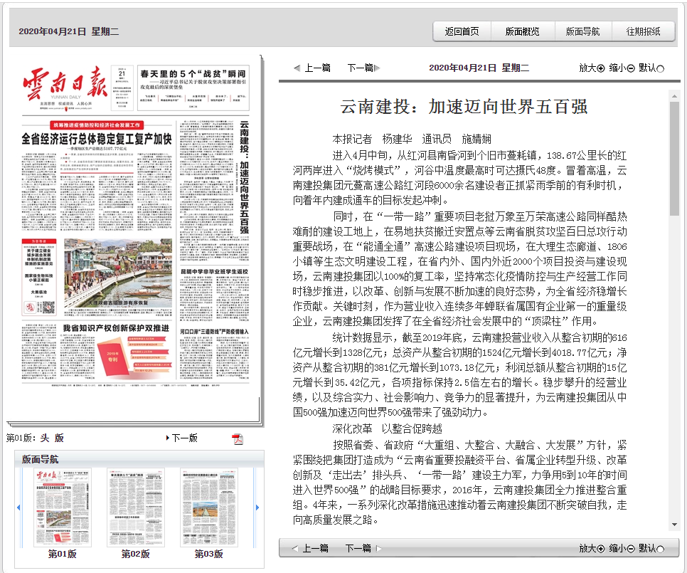 《云南日报》头版报路集团整合沉组周围年