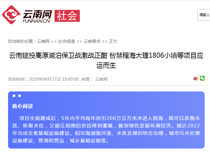 云南网、云报客户端报路集团“能通全通”和高原湖泊治理项目