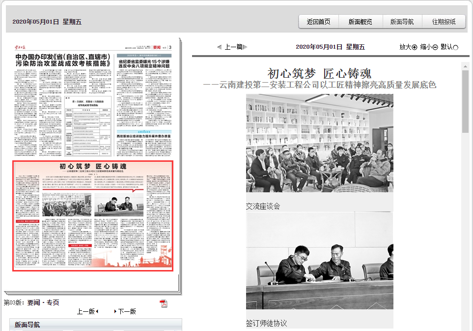 《云南日报》报路安二司以工匠心灵擦亮高质量发展底色
