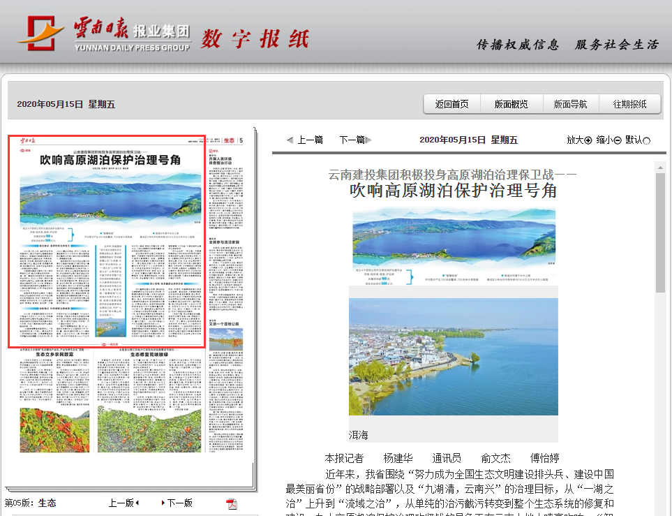《云南日报》报路集团积极投身高原湖泊治理保卫战