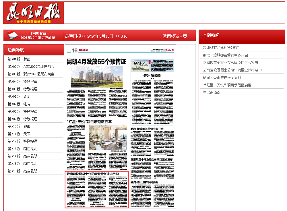 《昆明日报》报路云南优游国际混凝土公司年销量全球排名13