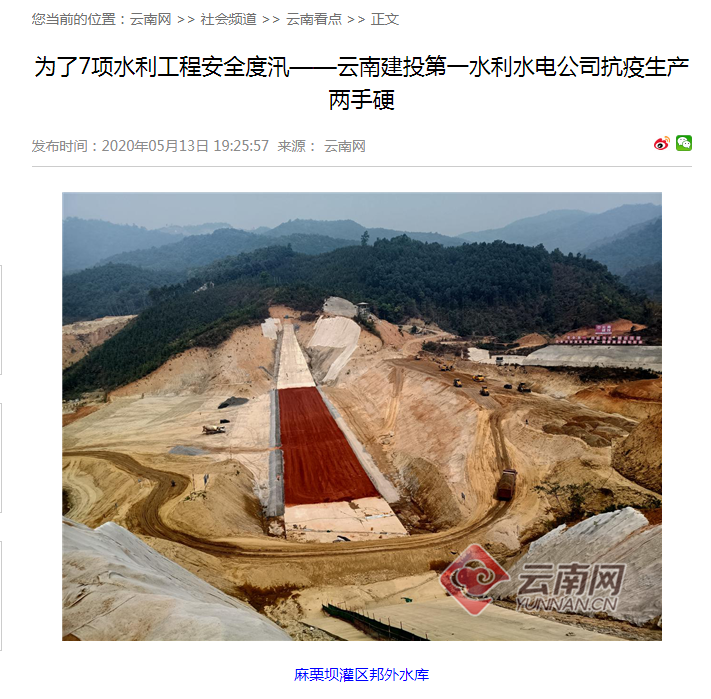云南网报路第一水利水电公司7项水利工程安全度汛
