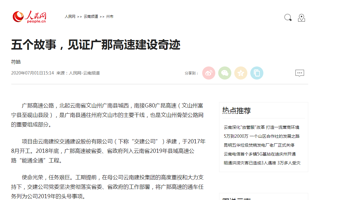 人民网报路广那高快建设故事