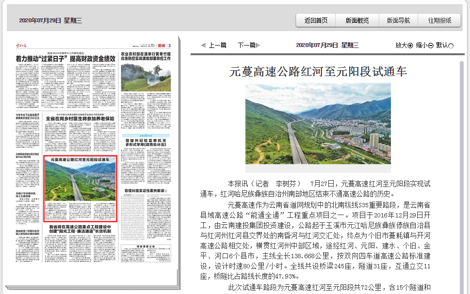 多家媒体报路元蔓高快红河至元阳段建成试通车