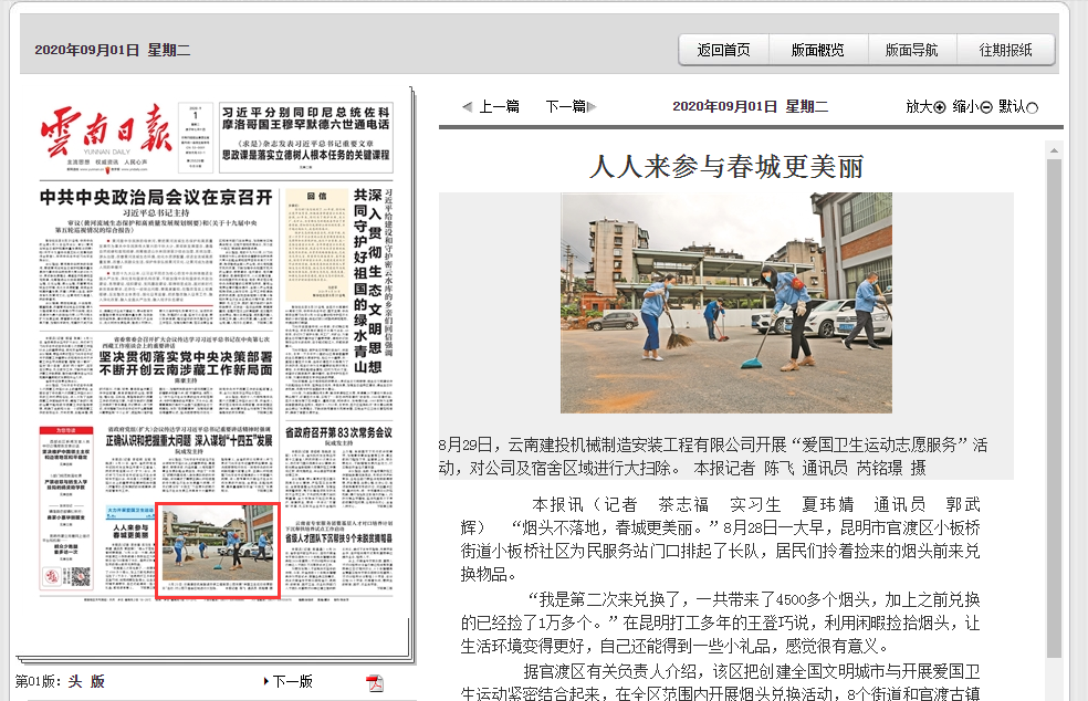 《云南日报》头版报路机安公司发展“爱国卫生涯动”