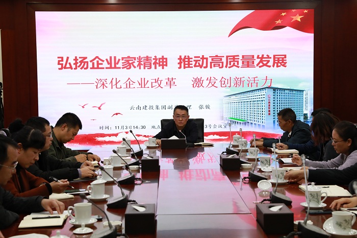 张骏讲授“弘扬企业家心灵 推动集团高质量发展”主题讲座