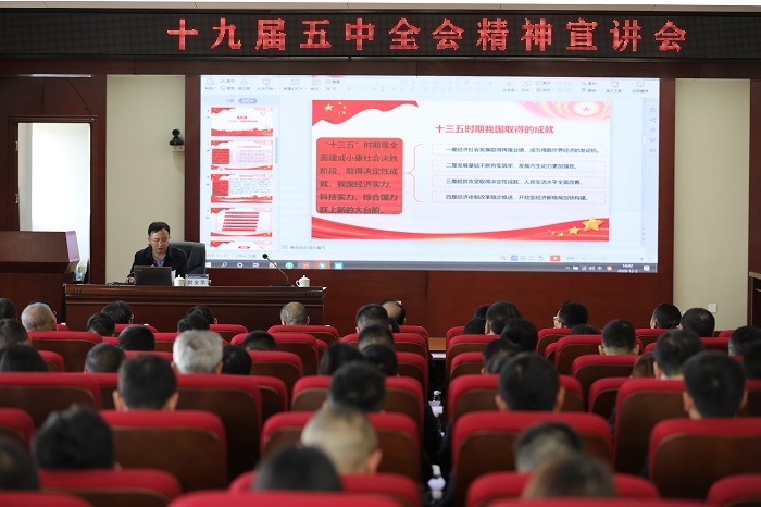 刘金荣讲授党的十九届五中全会心灵专题党课