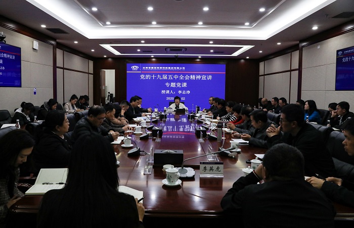 李志琤讲授党的十九届五中全会心灵专题党课