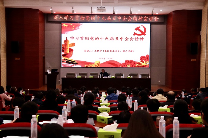 王晓方讲授党的十九届五中全会心灵专题党课