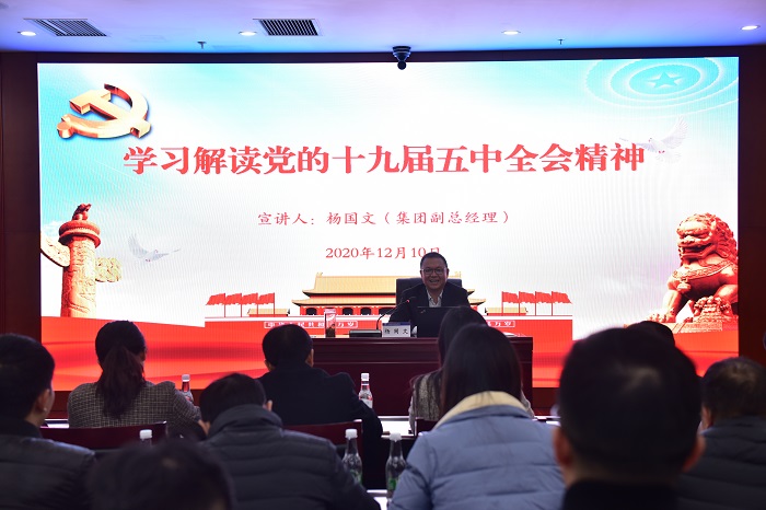 杨国文讲授党的十九届五中全会心灵专题党课