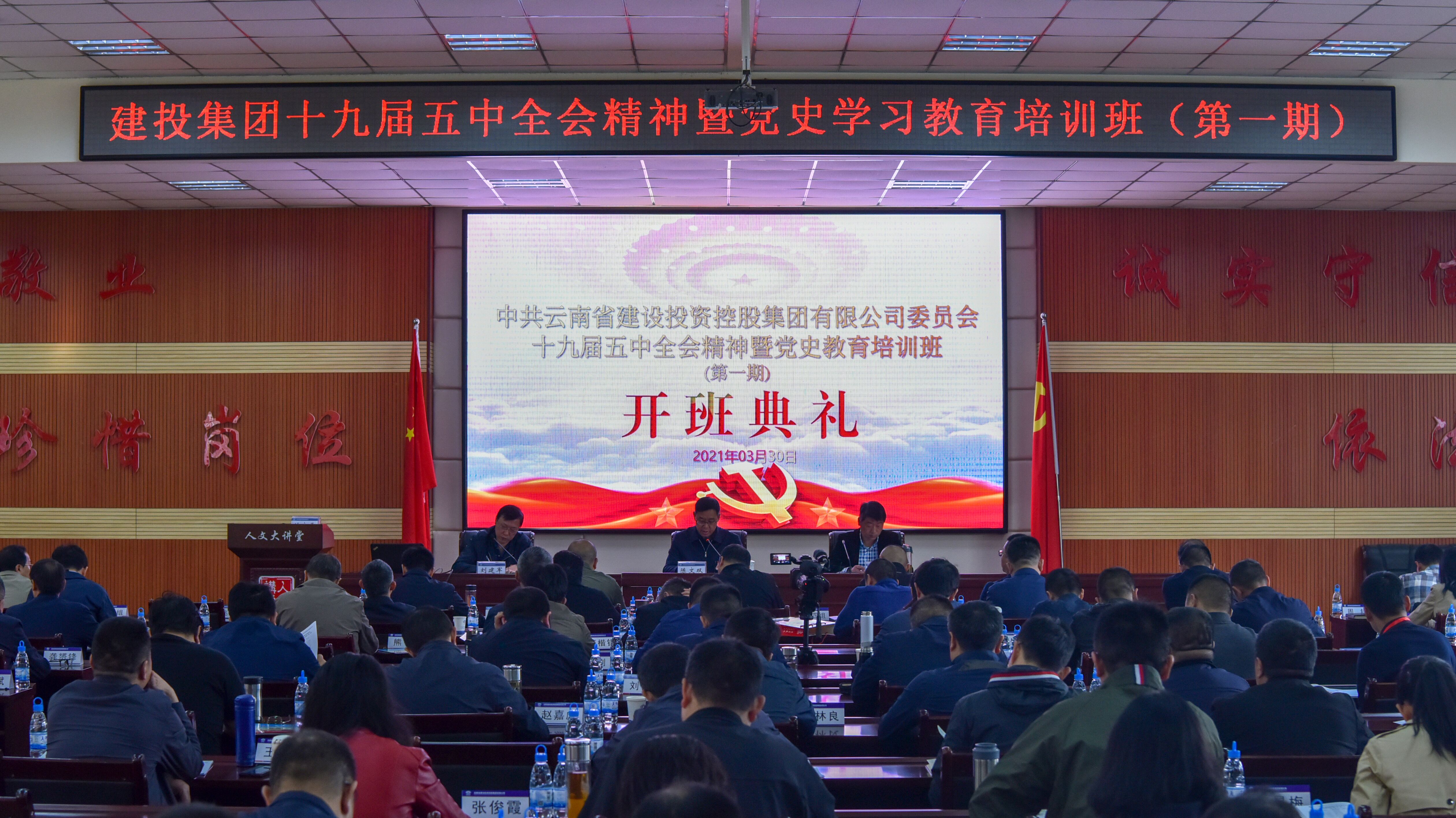 集团党委党的十九届五中全会心灵暨党史进建教育培训班开班