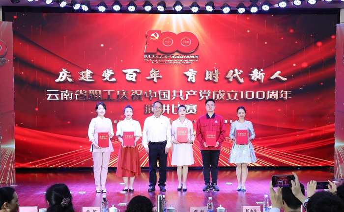 ?集团荣获云南省职工庆祝中国共产党成立100周年演讲角逐4个一等奖