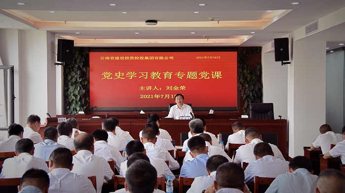 ?刘金荣讲授党史进建教育专题党课
