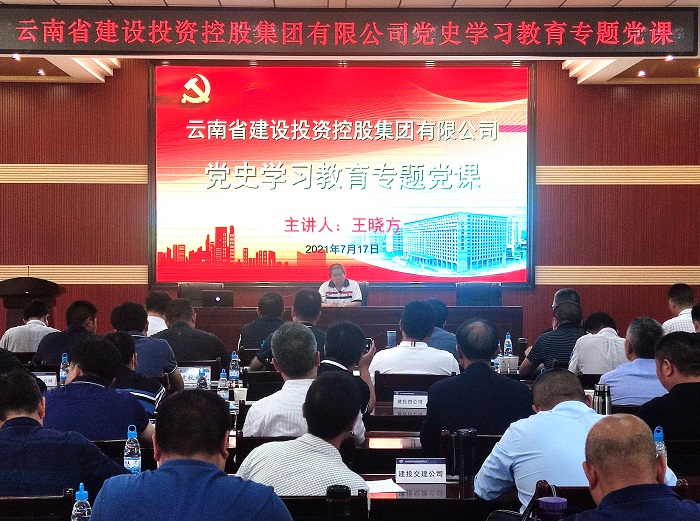 ?王晓方讲授党史进建教育专题党课