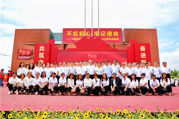 集团组织参观“不忘初心 服膺使命——云南省庆祝中国共产党成立100周年成就展”