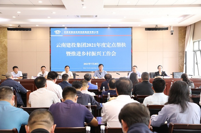陈文双出席集团2021年度定点助扶暨推动村落振兴工作会