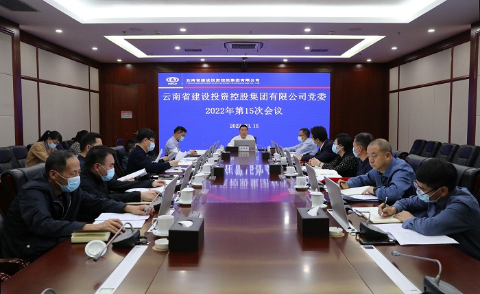 集团党委会通报进建全国两会心灵和2022年春季学期中青年干部培训班沉要讲话心灵