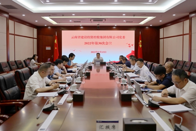 集团党委会深刻进建《习近平谈治国理政》第四卷  通报进建近期沉要会议心灵
