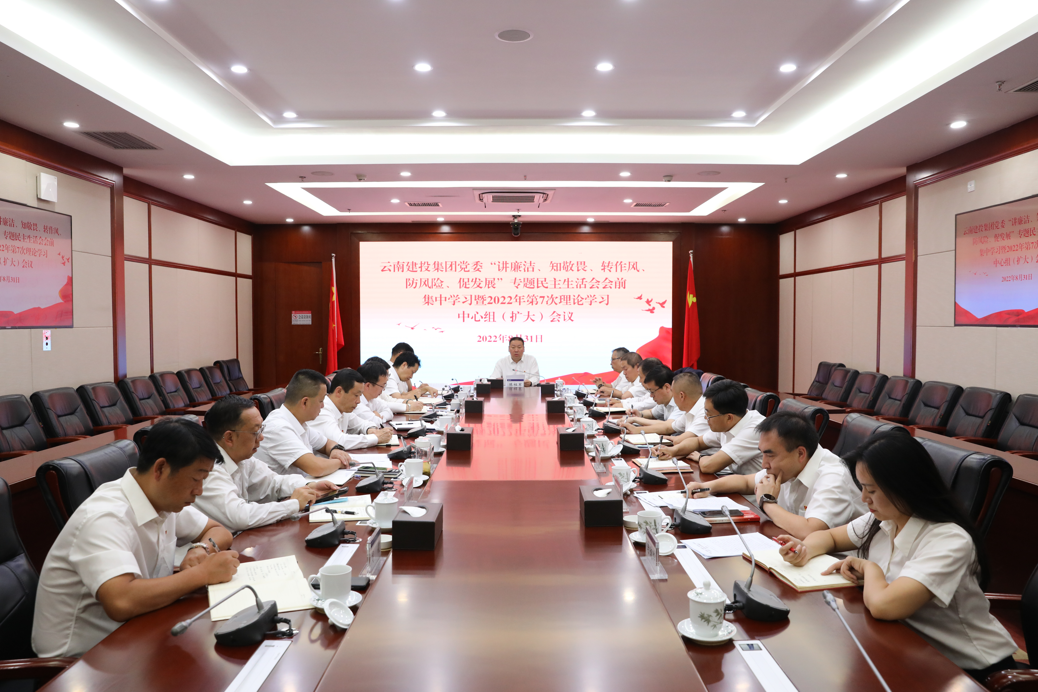 集团召开2022年第七次党委理论进建中心组（扩大）会议
