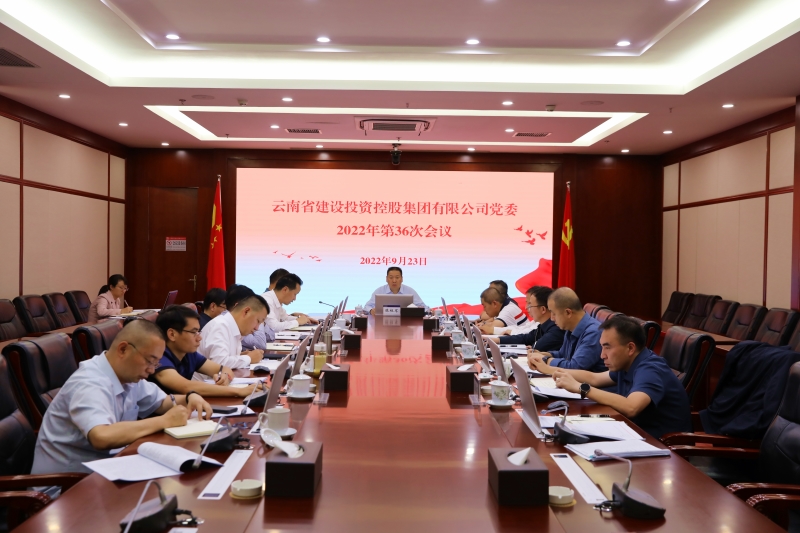 集团党委会通报进建习近平总书记沉要讲话心灵 通报贯彻全国全省沉要会议心灵