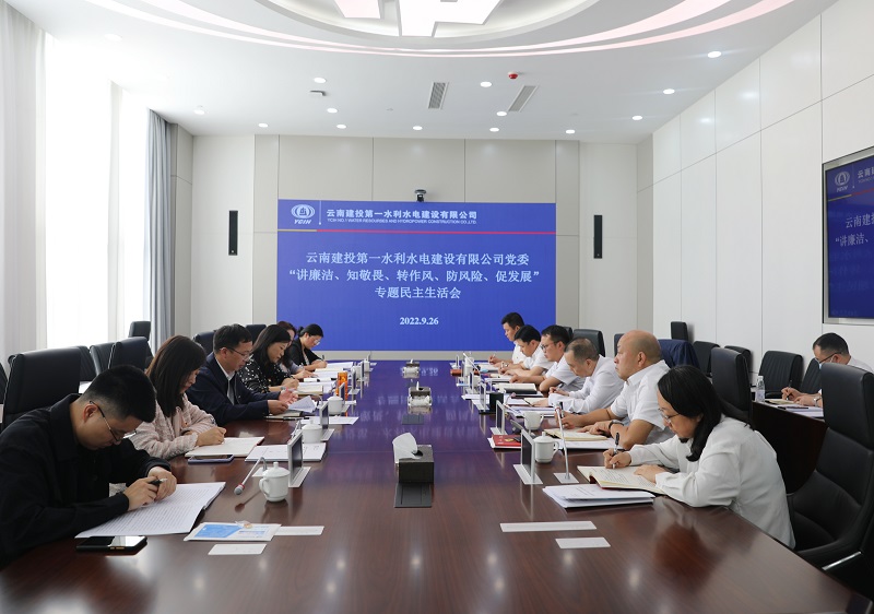 刘金荣参与领导第一水利水电公司专题民主生涯会