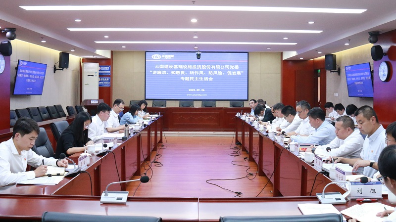 仝德刚参与领导基投公司专题民主生涯会