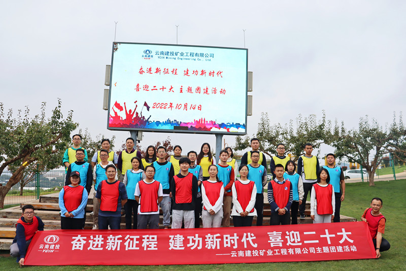 矿业公司：多措并举 让党的二十大心灵落地生根 