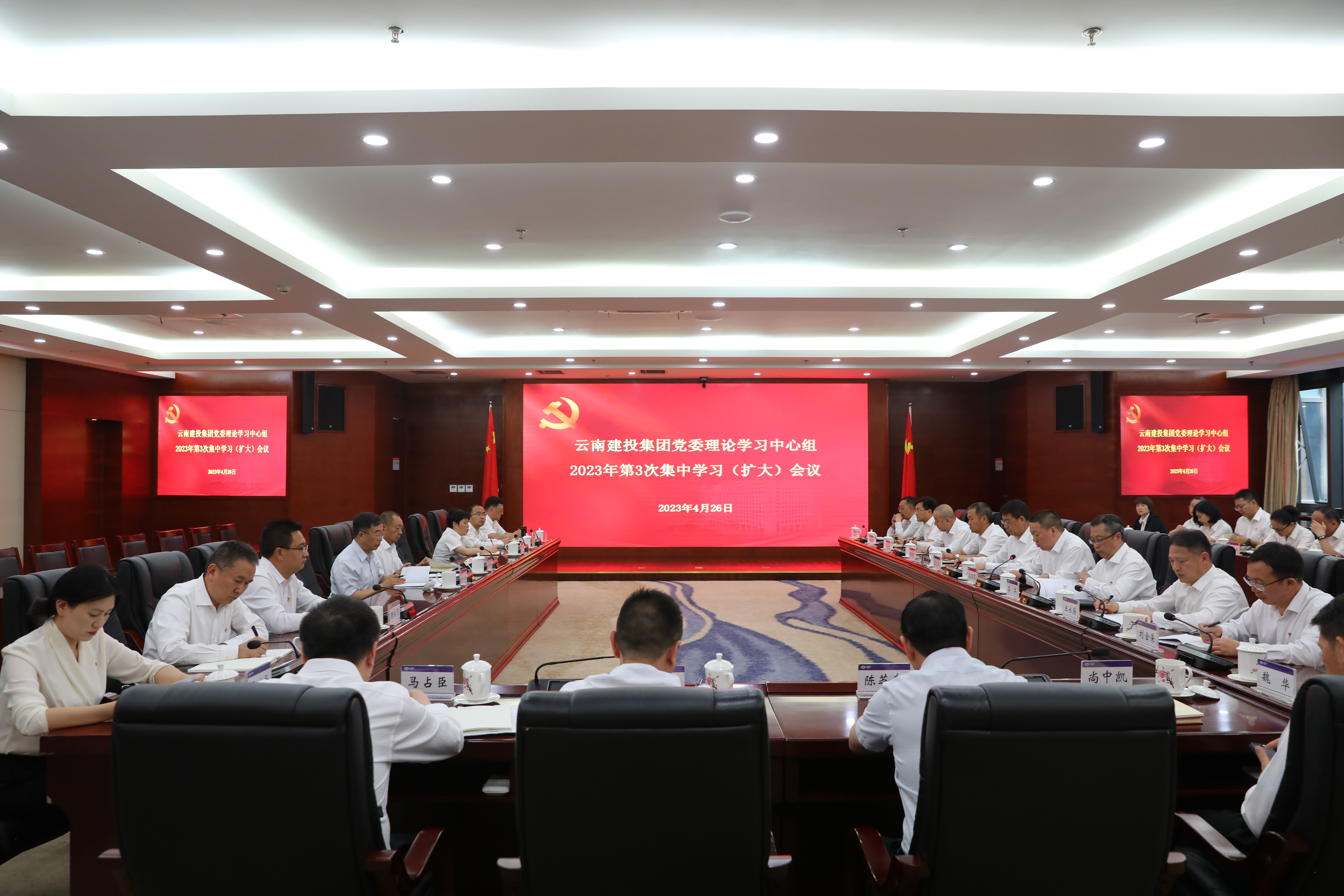 集团召开2023年第3次党委理论进建中心组（扩大）会议