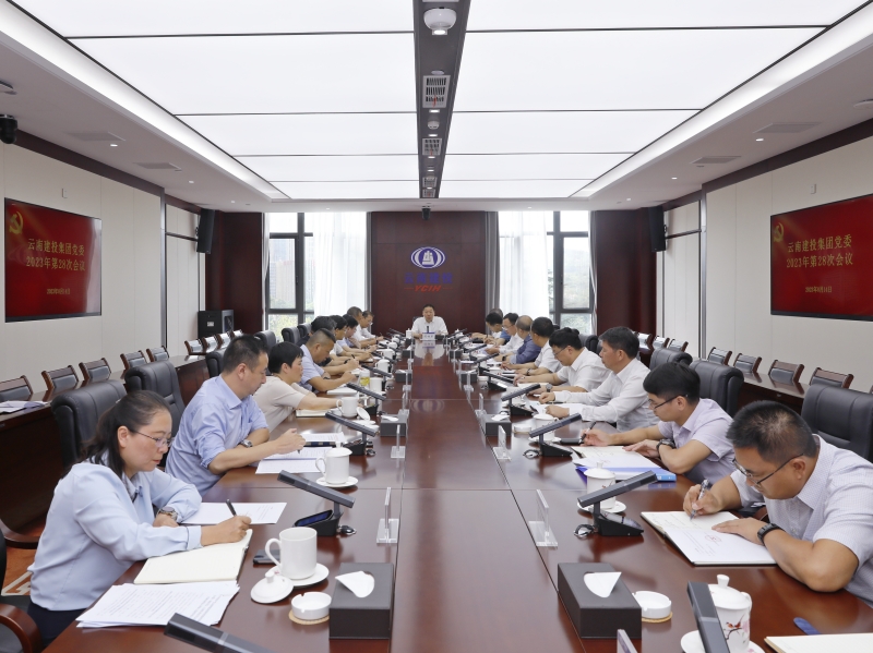 集团党委会通报进建贯彻习近平总书记关于防汛救灾的沉要批示心灵 铺排部署有关工作