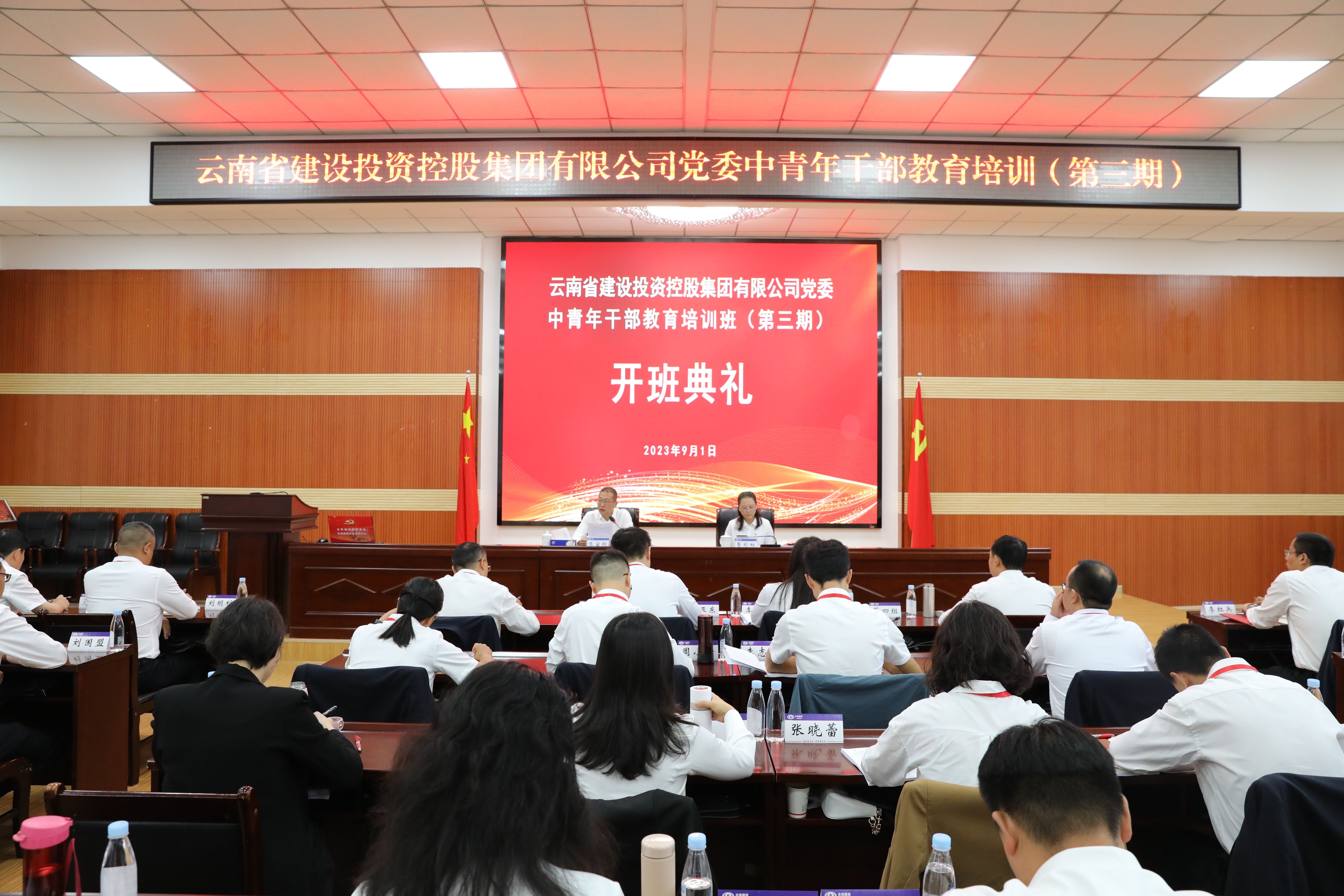 在实际中磨炼能力 在发展中勇挑沉担 集团第三期中青年干部培训班开班
